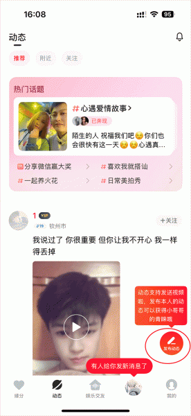 心遇app
