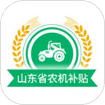 山东农机补贴app