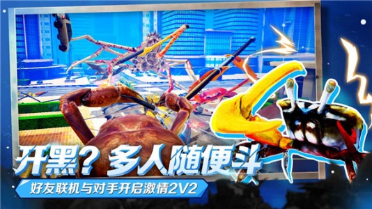 蟹王争霸官方版(FightCrab)