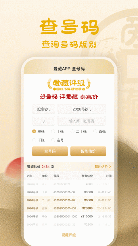 爱藏网app