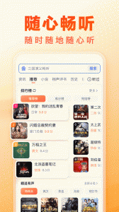 百度畅听版app