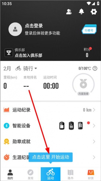 行者骑行app