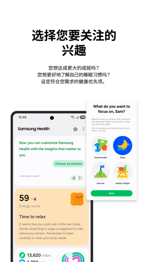 三星健康app最新版
