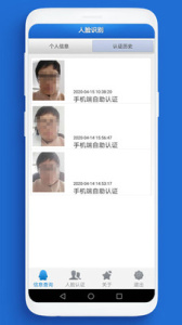 人脸自助认证app