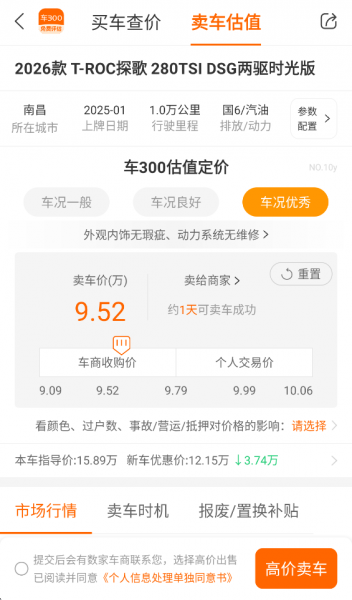 车300二手车最新版