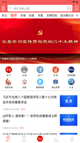 东坡老家app