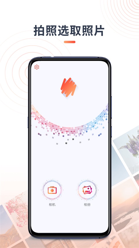 马赛克修图app