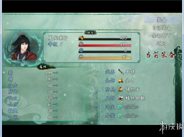 仙剑奇侠传5：续传