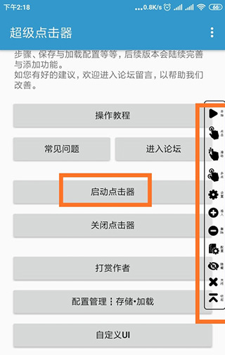 超级点击器app