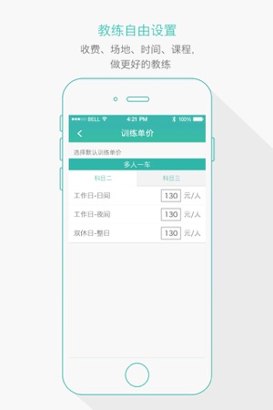 维尔驾服学员版app