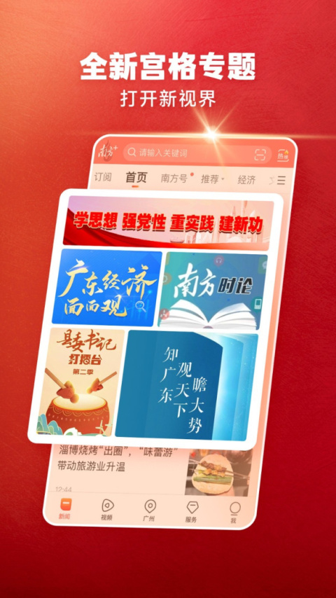 南方Plus客户端