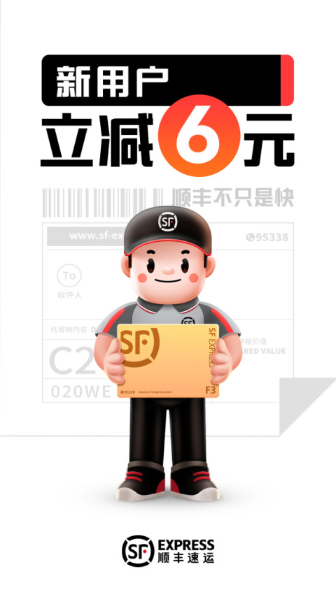 顺丰速运app官方版