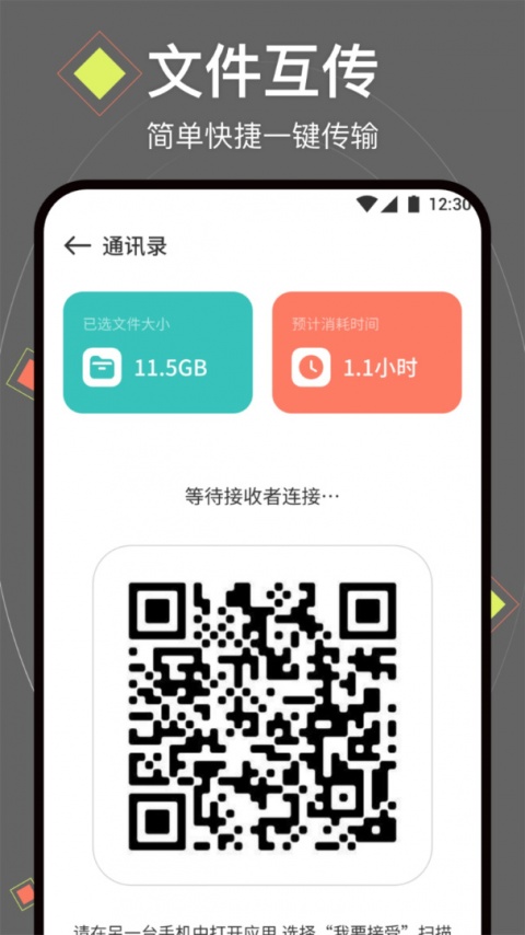 换机助手最新版