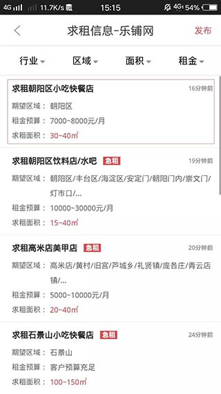 乐铺商铺出租app