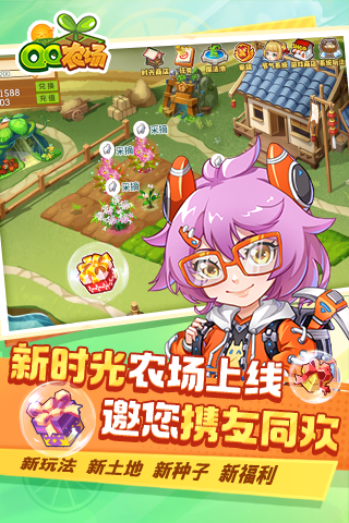 QQ农场手游