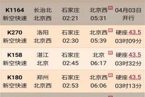 盛名列车时刻表官方版