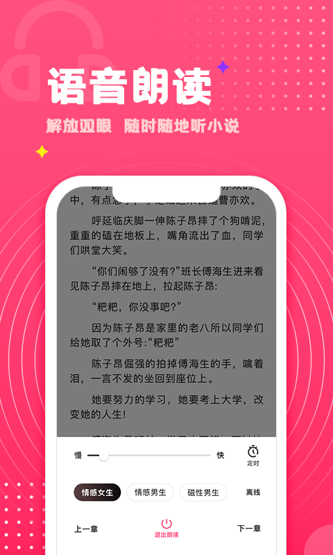 腐竹免费小说app