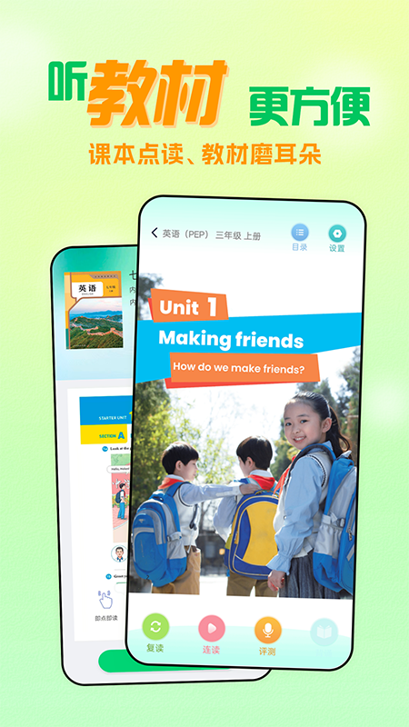 人教口语英语app