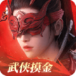 永劫无间手游官方正版