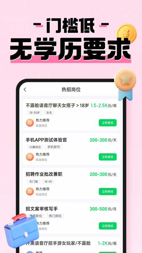 元气兼职app