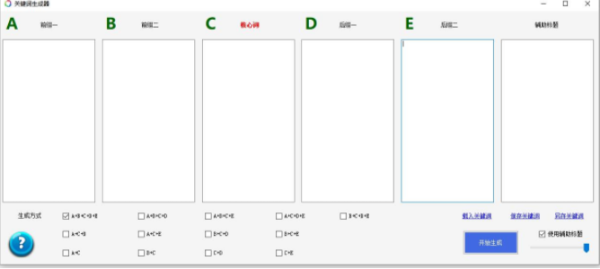 关键词批量生成软件