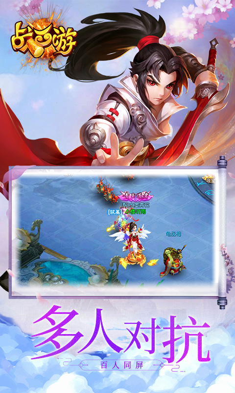 战西游（送神兽万充）