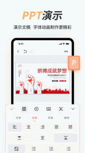手机Word文档官方版