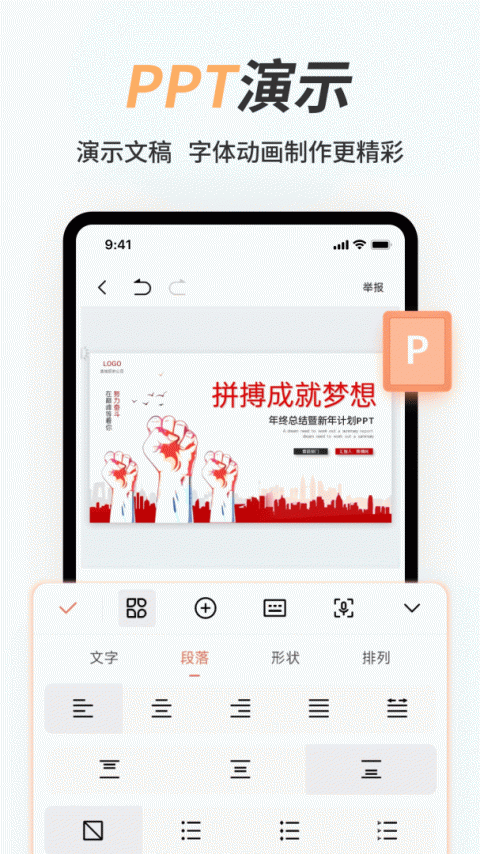 手机Word文档官方版