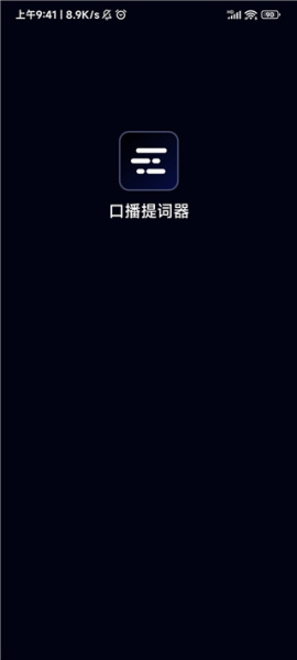 灵敢提词器官方版