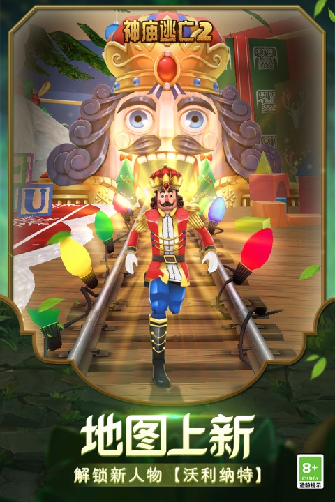 神庙逃亡2九游版