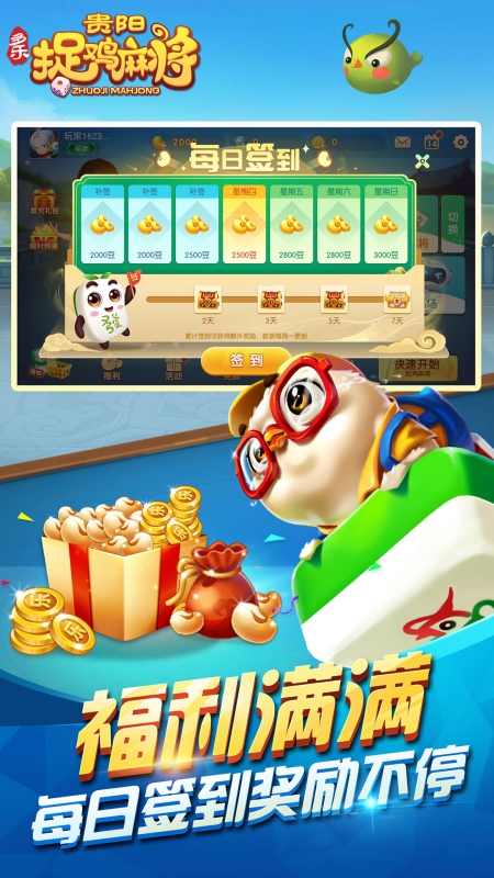 多乐贵阳捉鸡麻将最新版