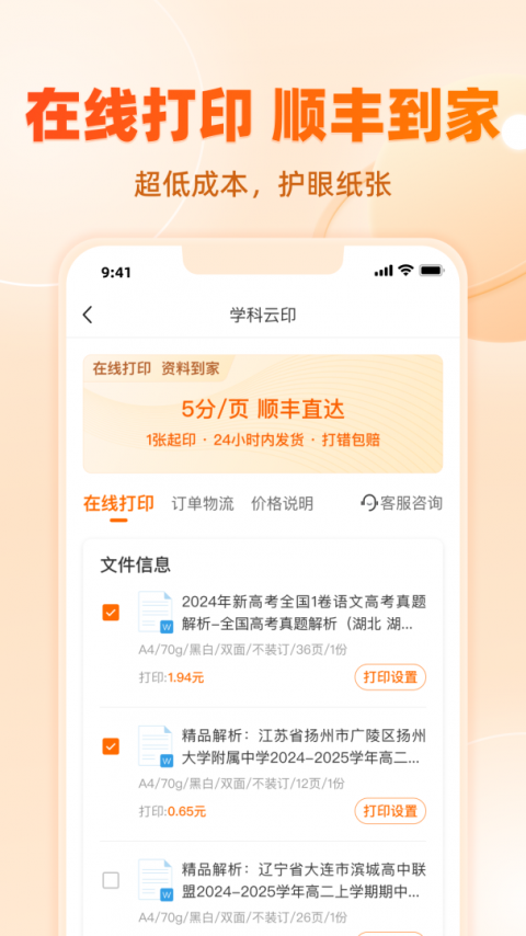 学科网app