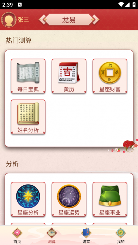 龙易运势app