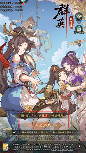 群英风华录九游渠道服