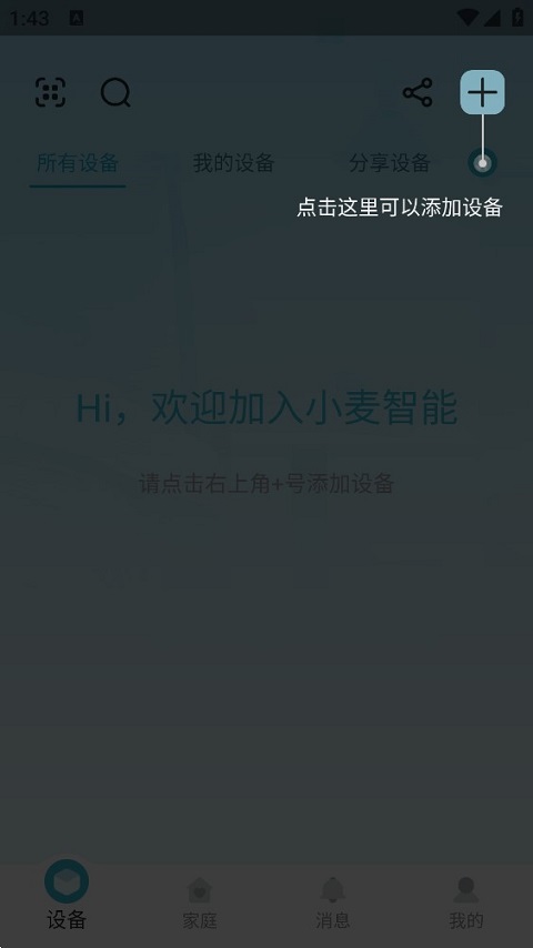 小麦智能app