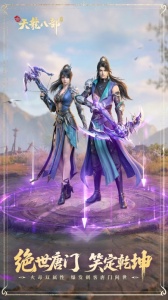 新天龙八部手游