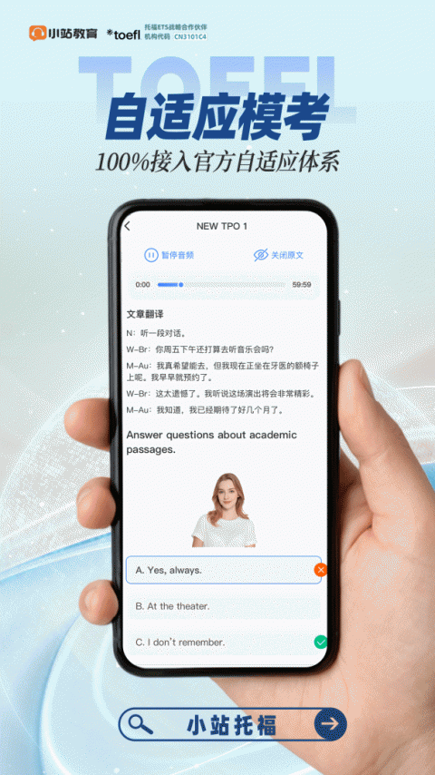 小站托福app
