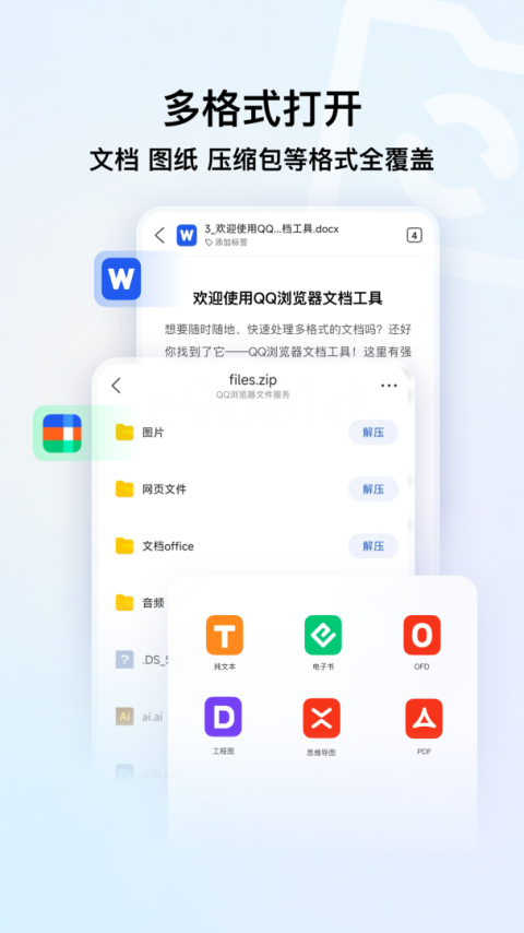 手机QQ浏览器正式版
