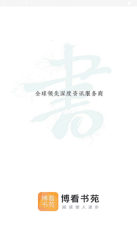 博看书苑app