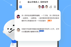 金山文档app