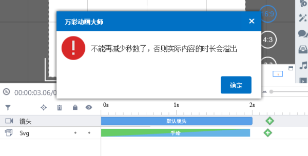 万彩动画大师免费版