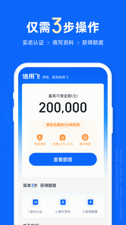 信用飞app