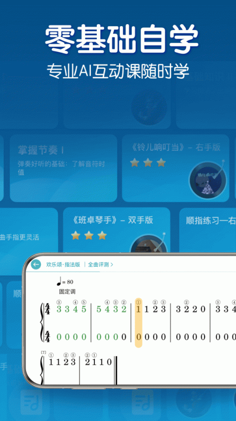 来音钢琴app
