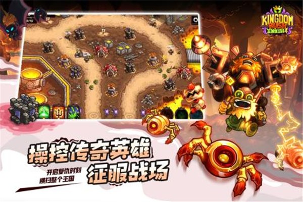 王国保卫战4九游版