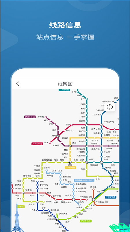 佛山地铁app
