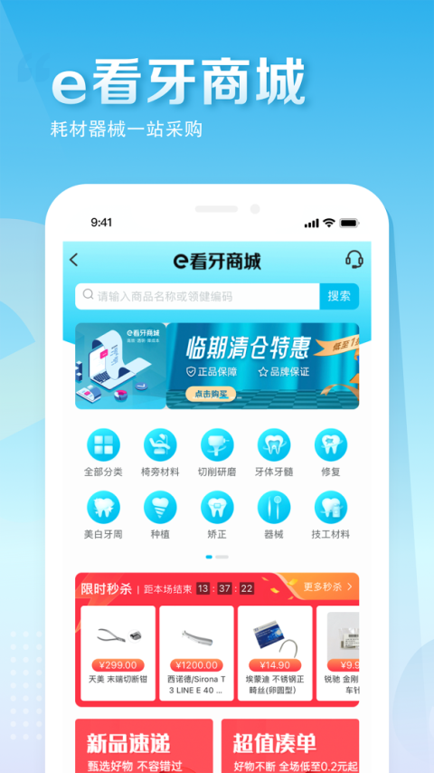 e看牙口腔管理系统app手机版