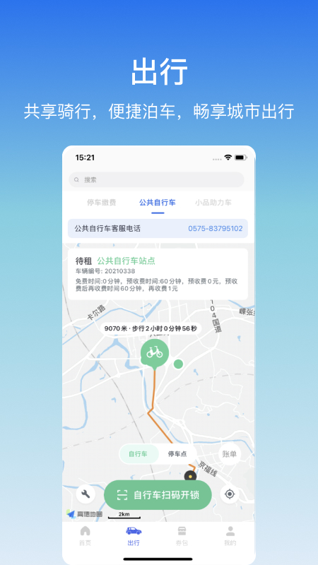 嵊州城市通app