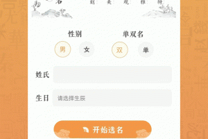 起名app
