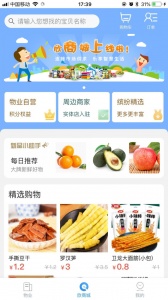 欣社区智慧物业管理平台