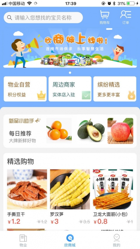 欣社区智慧物业管理平台